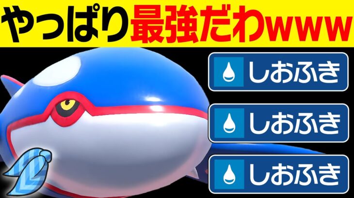 【抽選パ】すぃか、人生初のスカーフ型カイオーガを使ってドン引きしてしまう。。。 #104-1【ポケモンSV/ポケモンスカーレットバイオレット】