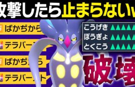 【抽選パ】攻撃するたびに能力が上がりまくるカラマネロがキモすぎる　#107-2【ポケモンSV/ポケモンスカーレットバイオレット】