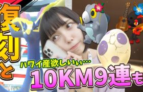 ゼルネアス復刻なので高個体狙ってレイドに参戦！ハワイ産の10KMも…？【ポケモンGO】