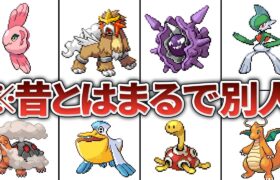 エグすぎる超強化を受けて昔と戦い方がまったく違うポケモン12選