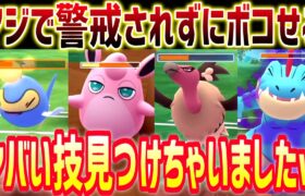 【快感指数120％】採用率1位ポケのヤバすぎる技見つけちゃいましたｗ【ポケモンGO】【スーパーリーグ】【GOバトルリーグ】