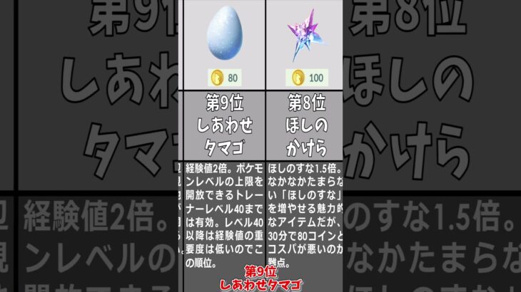 無課金微課金向けポケコインおすすめトップ12！#shorts #ポケモンgo