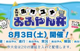 【ポケモンユナイト大会】第14回 ポケユナおぶやん杯