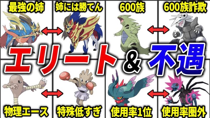 対等な関係なのに格差がエグすぎたポケモン16選