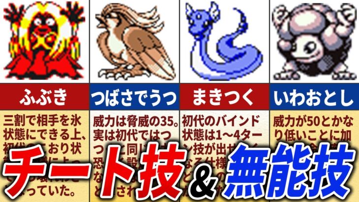 初代ポケモンの最強＆無能すぎたワザ18選【初代ポケモン】