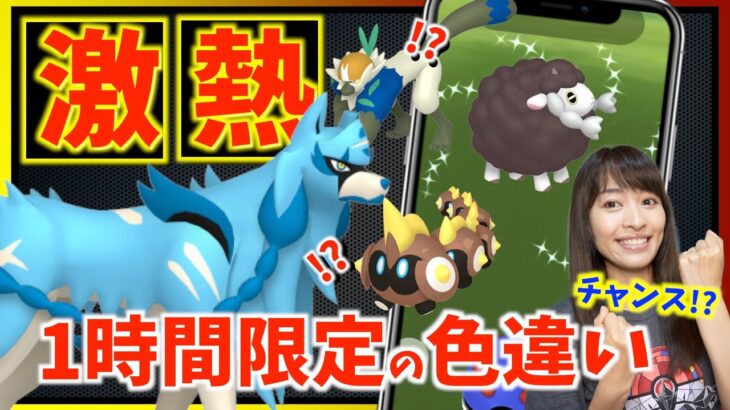 いきなり1時間限定の色違いチャンス到来！？ポケモン史上激レアの色違いザシアン解禁がやばい！？9月のイベントまとめ【ポケモンGO】