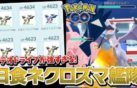 【検証】日食ネクロズマ艦隊ならメガプテラを1人で倒せるらしい【ポケモンGO】