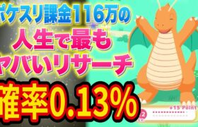 【最強カイリュー軍団】ポケスリ1年で最も奇跡的な睡眠リサーチがヤバすぎた【ポケモンスリープ】【Pokémon Sleep】