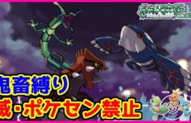 【鬼畜縛り】滅・ポケモンセンター禁止マラソン～エメラルド編～#1【ポケモンRSE】