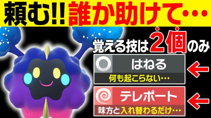 【抽選パ】伝説なのに覚える技が2個しかないコスモッグを対戦で活躍させるの無理ゲーすぎる。。。 #104-2【ポケモンSV/ポケモンスカーレットバイオレット】