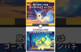 期待の新ポケは？！ ポケモン運命の2択！キミはどっちを選ぶ！？ #究極の2択 #2択ゲーム #クイズ #ポケモン #pokemon #pokémon