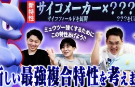 【特性考察委員会】最近のポケモン、「特性の効果2つ持ち」多すぎない…？？