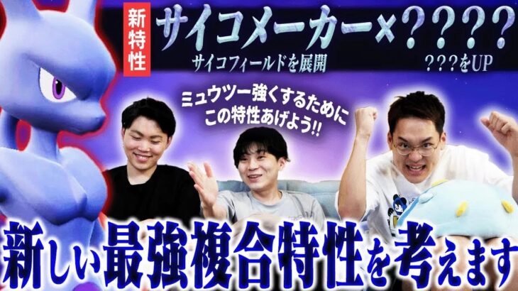 【特性考察委員会】最近のポケモン、「特性の効果2つ持ち」多すぎない…？？