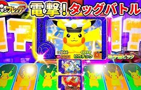 【フレンダ2弾】最新情報とピカチュウ軍団！ポケモンフレンダ！