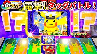 【フレンダ2弾】最新情報とピカチュウ軍団！ポケモンフレンダ！