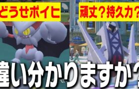 【勘違い＝即負け？】「特性」が実質2個あるように思えてしまうポケモン６選