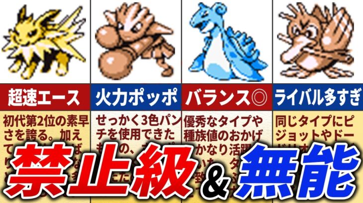 初代のバトルで優遇&不遇だったポケモン20選【初代ポケモン】