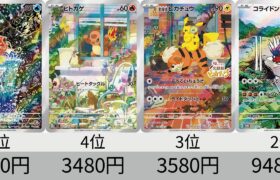 【ポケカ】 2023年収録AR全種+α販売価格ランキング！ 24年8月【Pokemon TCG】All AR card in 2023 ranking.