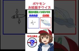 【毎日投稿】真・ポケモンお絵描きクイズ2024.8.24.【ポケモンSV/画伯】#ポケモン #vtuber #shorts