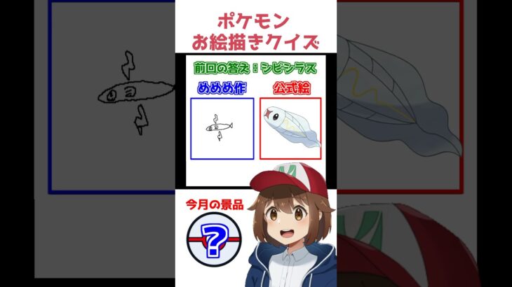 【毎日投稿】真・ポケモンお絵描きクイズ2024.8.24.【ポケモンSV/画伯】#ポケモン #vtuber #shorts