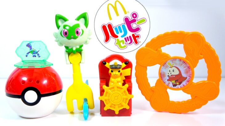 ハッピーセット ポケモン 第１弾 ４種 開封 2024/8/9～ Japanese McDonalds happy meal toys Pokemon マクドナルド 食玩