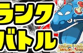 【2,100位～】論者が受けループで楽しむランクバトル配信【 ＃ポケモンSV 】