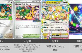 【ポケカ】リーリエはやばすぎる！新パック&イベントスケジュール_24年8月【Pokémon cards】Pokemon Card Schedule of 2024.