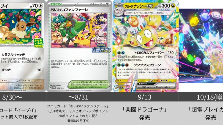 【ポケカ】リーリエはやばすぎる！新パック&イベントスケジュール_24年8月【Pokémon cards】Pokemon Card Schedule of 2024.