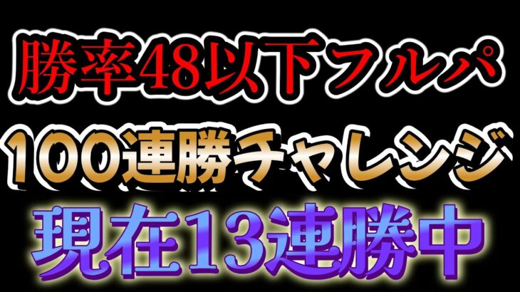 目指せ今日で25連勝【ポケモンユナイト】