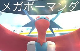 メガボーマンダ2人討伐編#ポケモンgo#ポケモンgo好きな人と繋がりたい#ポケモンGO#ポケモンgoに夢中#ポケモンgo好きと繋がりたい#ポケモンgo楽しい#ポケモンgoまだやってます