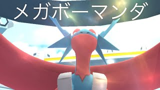 メガボーマンダ2人討伐編#ポケモンgo#ポケモンgo好きな人と繋がりたい#ポケモンGO#ポケモンgoに夢中#ポケモンgo好きと繋がりたい#ポケモンgo楽しい#ポケモンgoまだやってます