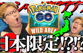 まさかの日本だけ!?!?2日限定のリアルイベント発表キタァァぁぁぁぁぁぁぁl!!!!!【ポケモンGO】