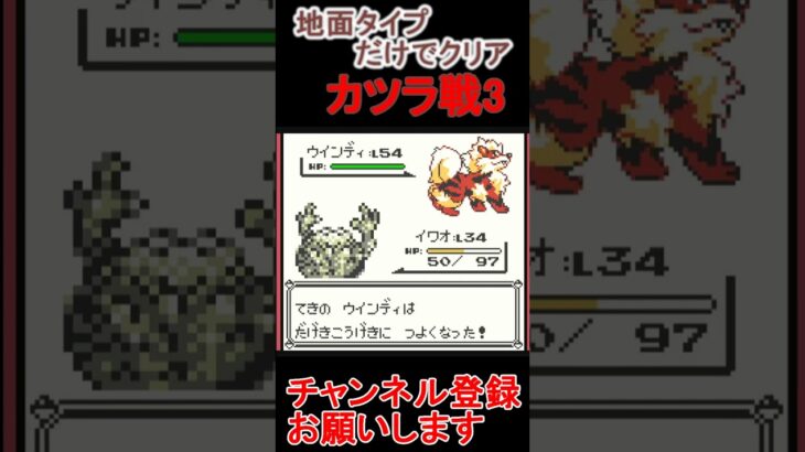 カツラ戦3　地面タイプだけでクリア【ポケモンピカ版】 #ゲーム実況 #ポケモン実況 #ゲーム