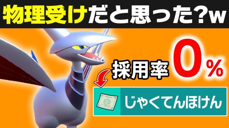 【抽選パ】エアームド＝「物理受け」だと思ってない？弱保で奇襲するアタッカー型で、まさかの3タテできてヤバい。 #103-1【ポケモンSV/ポケモンスカーレットバイオレット】