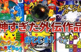 【ポケモン】30代必見!!ニンテンドー64・ゲームボーイ時代の名作外伝作品6選