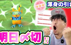 降臨!!残り約30時間！意地の超激レアポケモンGET!?再入手不可を逃すな！