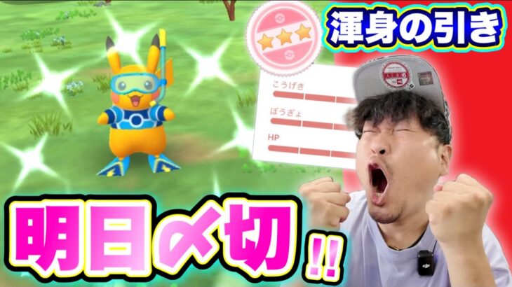 降臨!!残り約30時間！意地の超激レアポケモンGET!?再入手不可を逃すな！