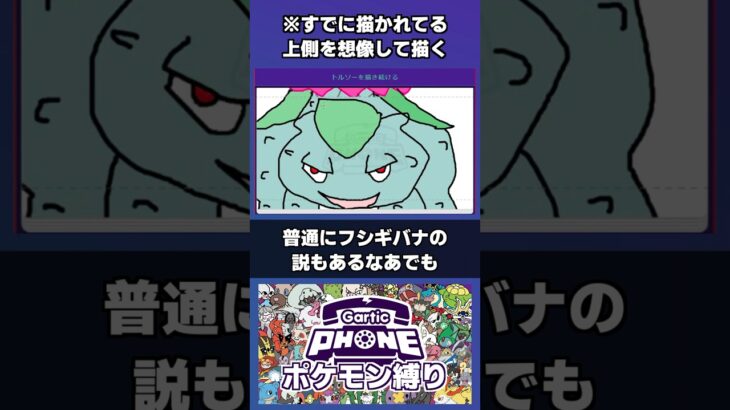 3人で1匹の絵を描いた結果… ポケモン縛りガーティックフォン　#ポケモン #garticphone #ポケモン151