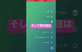 37回目のトレードが❤️【ポケモンGO】#shorts #love #viralvideo