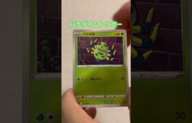 【ポケカ開封】388パック目！パラダイムトリガー#ポケカ #ポケカ開封 #ポケモン #ポケモンカード #ポケモンカード25周年 #shorts