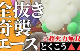 【3タテ量産】やどりぎのタネ？おいかぜ？採用しません。誰にも読まれない陽キャ型『エルフーン』で大暴れするわ。【ポケモンSV】