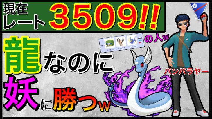 伝説のパーティーを作った男！並び3体負けてても勝ちますww【ポケモンGO】