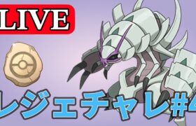 【かせきカップ】第4回レジェンドチャレンジ！ Live #1158【GOバトルリーグ】【ポケモンGO】