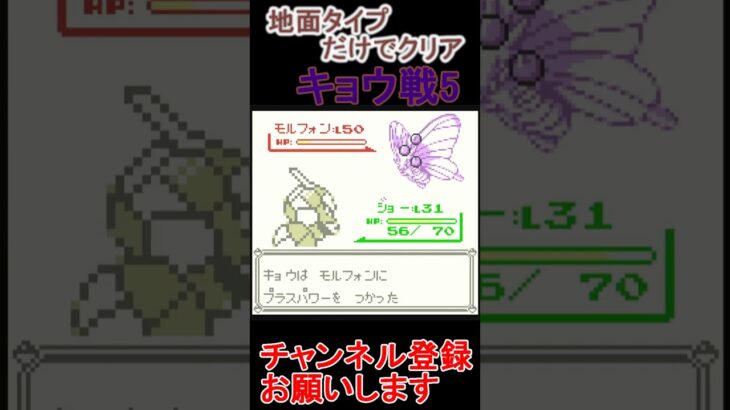 キョウ戦5　地面タイプだけでクリア【ポケモンピカ版】 #ゲーム実況 #ポケモン実況 #ゲーム