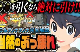 【最強】アナザーヨウ＆ツンデツンデが強すぎる！5周年前に引くべき理由を徹底解説！！【ポケマス / ポケモンマスターズ EX】