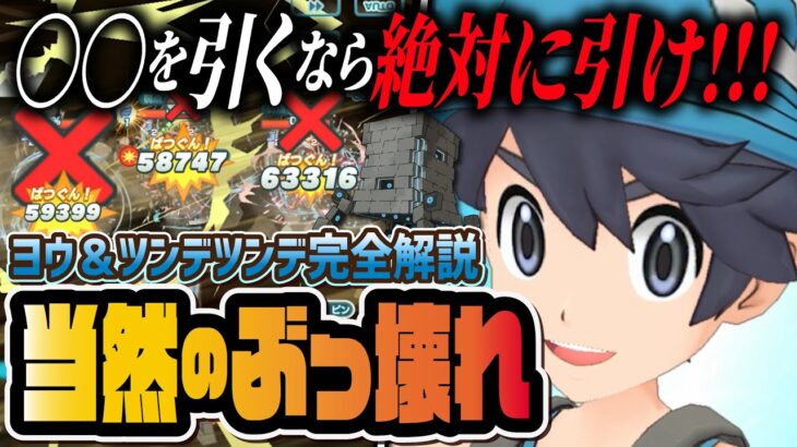 【最強】アナザーヨウ＆ツンデツンデが強すぎる！5周年前に引くべき理由を徹底解説！！【ポケマス / ポケモンマスターズ EX】