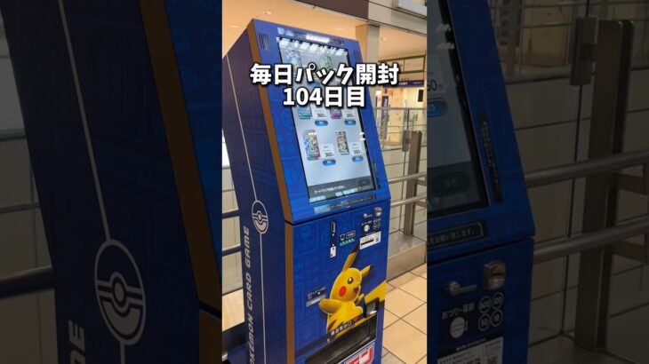 【ポケカ】ポケモンカードスタンドで買ったトリプレットビート5パックで恐怖体験。#ポケモンカード #ポケカ #ポケモン #ポケカ開封 #pokemon #shorts