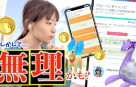 これ、無理じゃない・・・？700円でチームリーダーのモチーフ色違い狙ってみたんだが・・・【ポケモンGO】