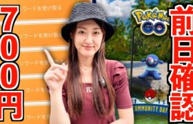 700円運命の開封とアシマリコミュデイ事前確認【ポケモンGO】