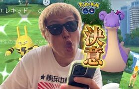 限定衣装に700円！！奇跡の結果を起こせるのか！？【チームリーダーの決意】【ポケモンGO】